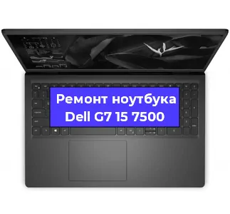 Замена материнской платы на ноутбуке Dell G7 15 7500 в Санкт-Петербурге